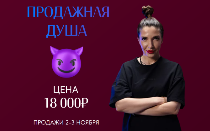 [Саша Гарикова] Продажная душа (2023)_0.png